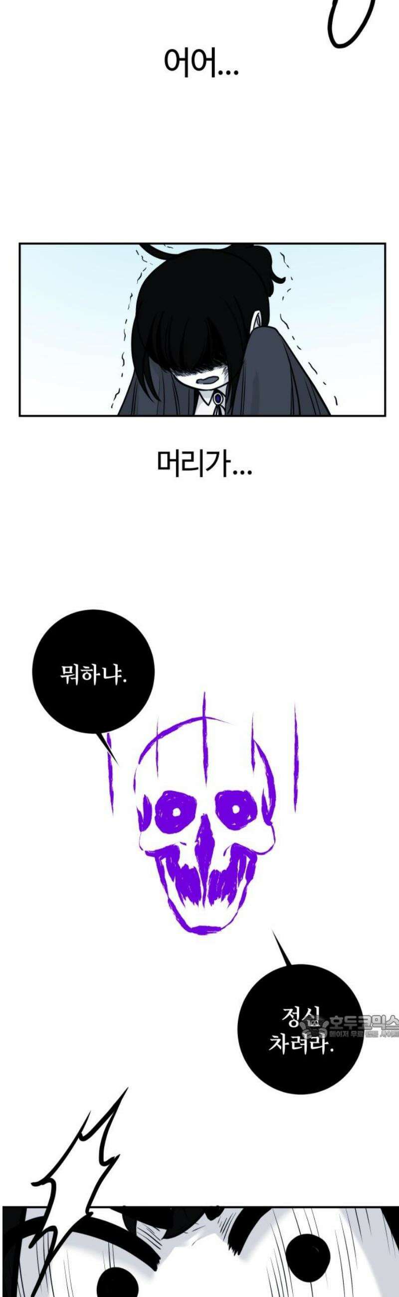 마왕의 빛나는 별 8화 17