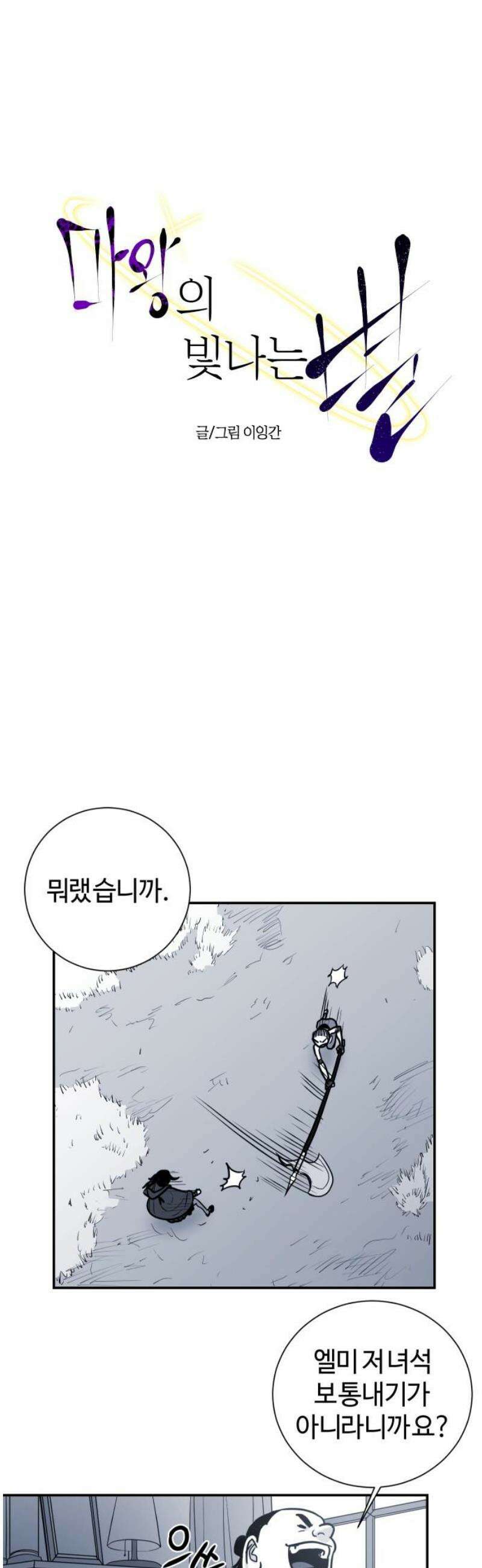 마왕의 빛나는 별 8화 23