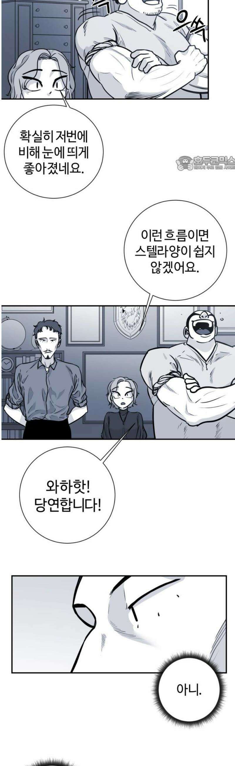마왕의 빛나는 별 8화 24