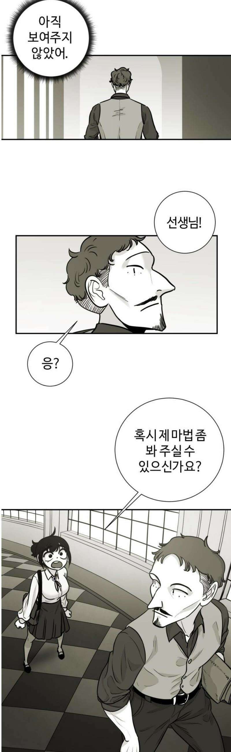마왕의 빛나는 별 8화 25