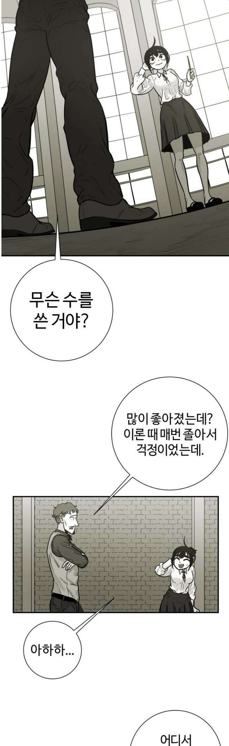 마왕의 빛나는 별 8화 27