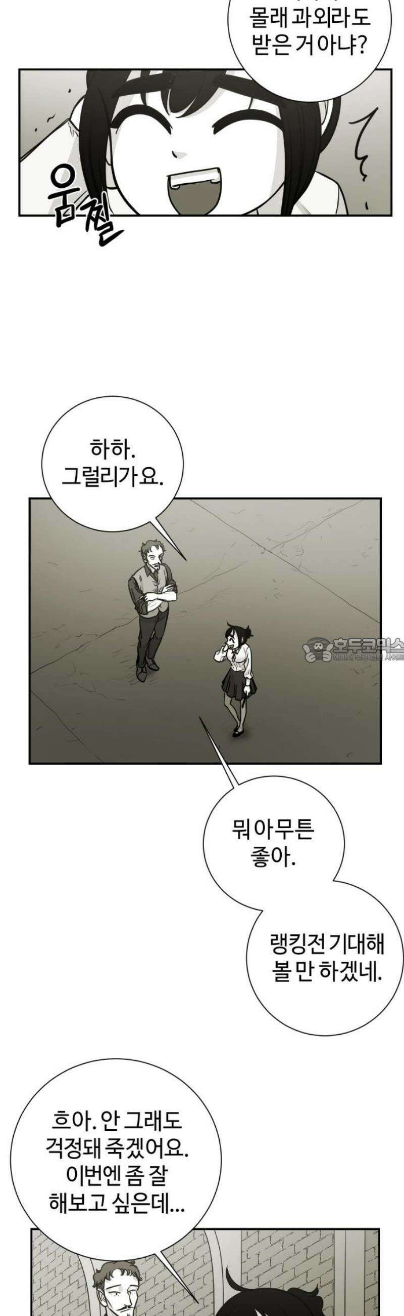 마왕의 빛나는 별 8화 28