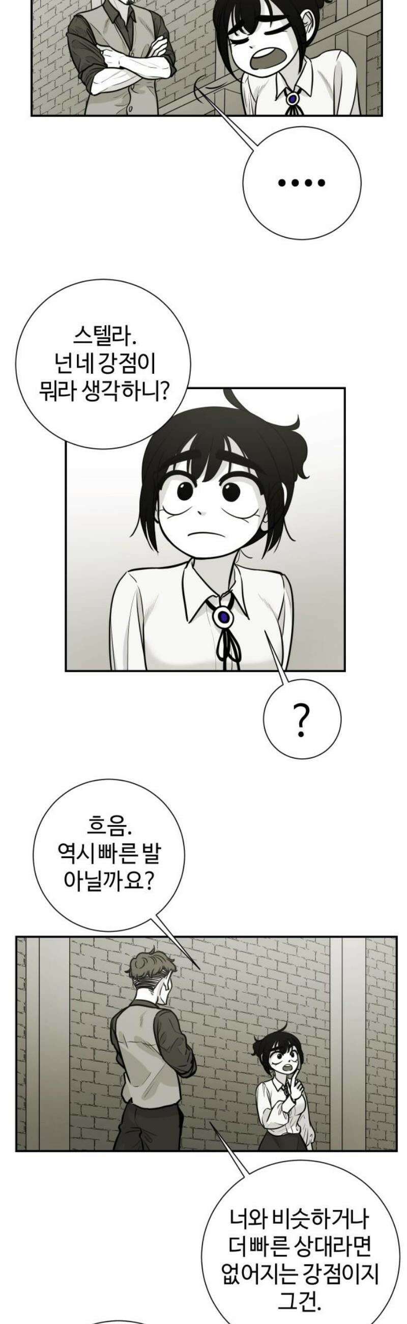 마왕의 빛나는 별 8화 29