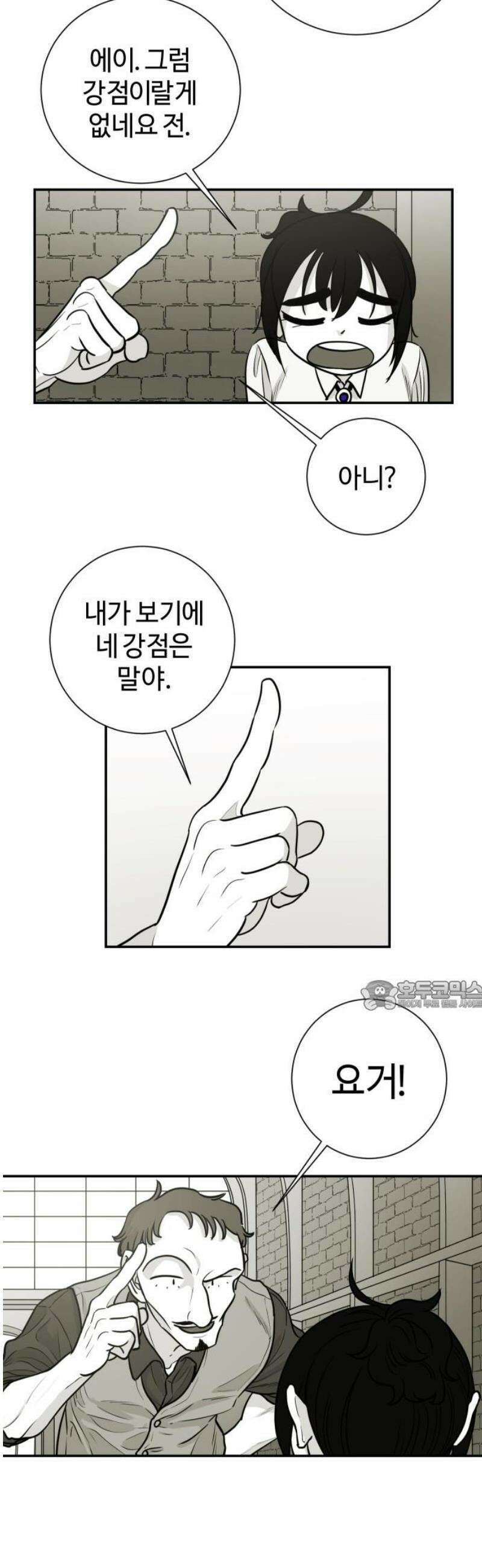 마왕의 빛나는 별 8화 30