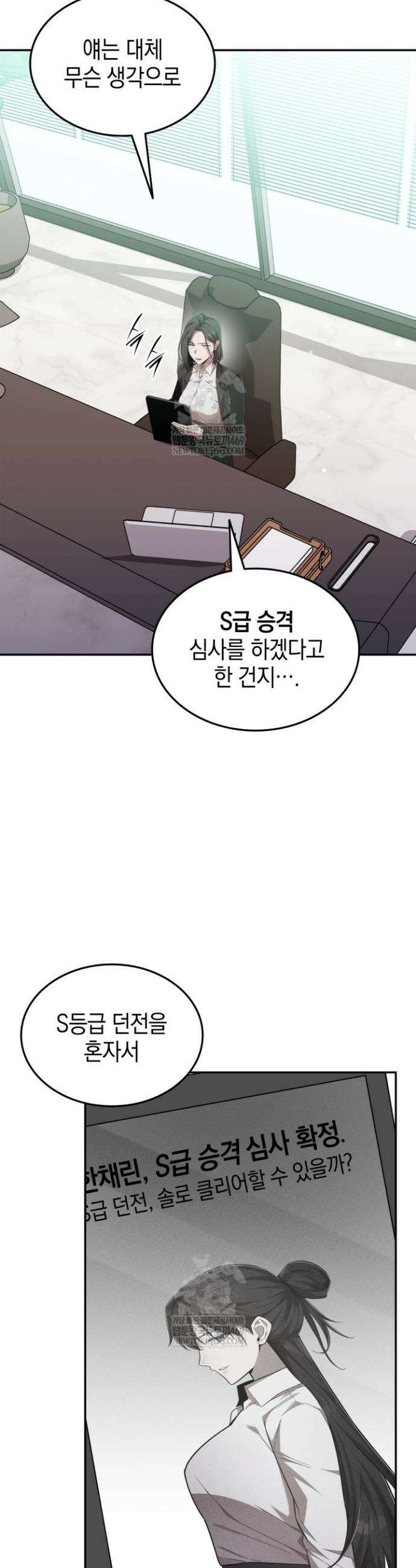 초월자의 채널을 구독했다 83화 2