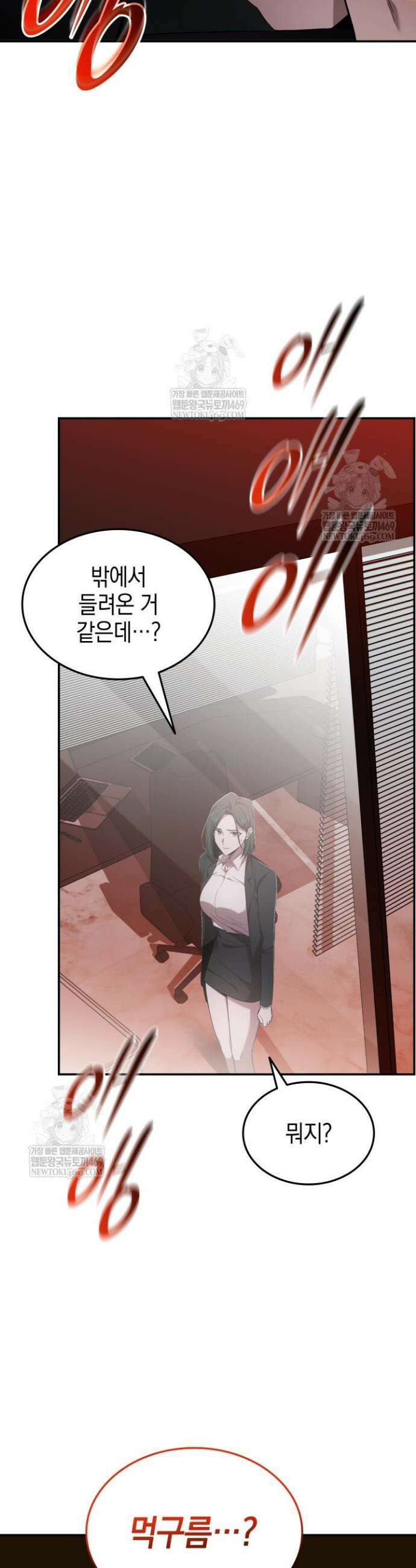 초월자의 채널을 구독했다 83화 6