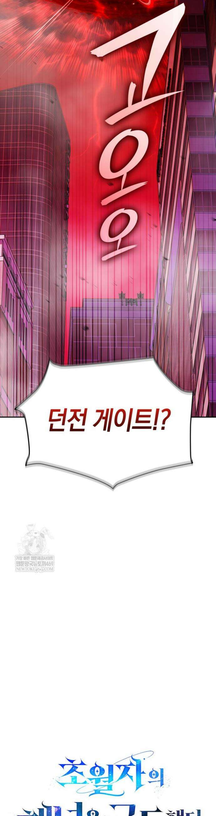초월자의 채널을 구독했다 83화 8