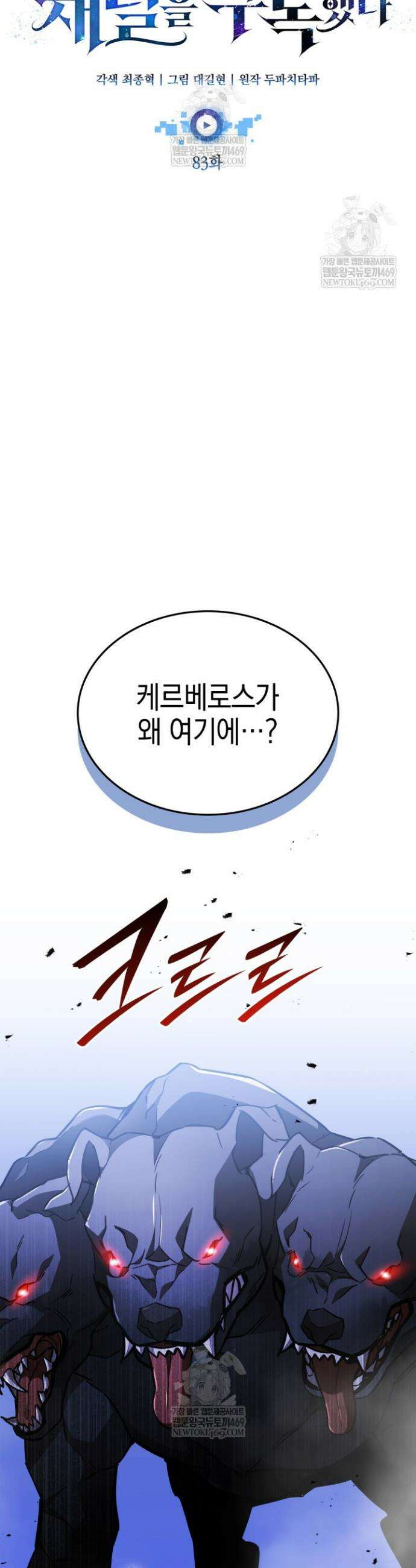 초월자의 채널을 구독했다 83화 9