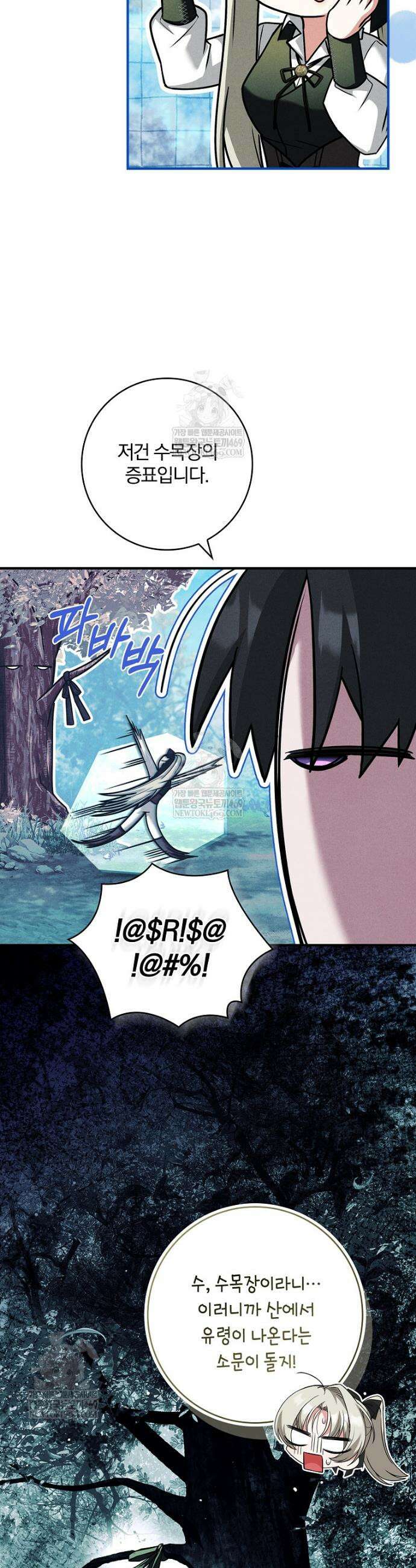 후회 남주를 위한 흥신소 절찬 영업 중! 36화 4