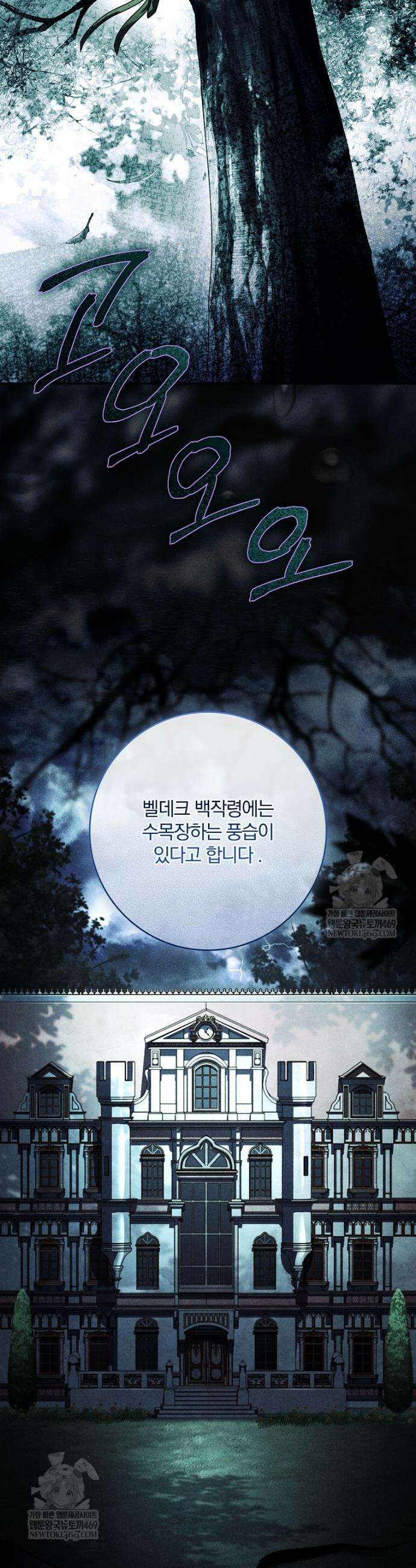 후회 남주를 위한 흥신소 절찬 영업 중! 36화 5
