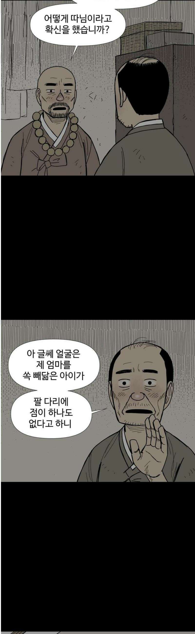 사변괴담 127화 꼭지와 음전6 3
