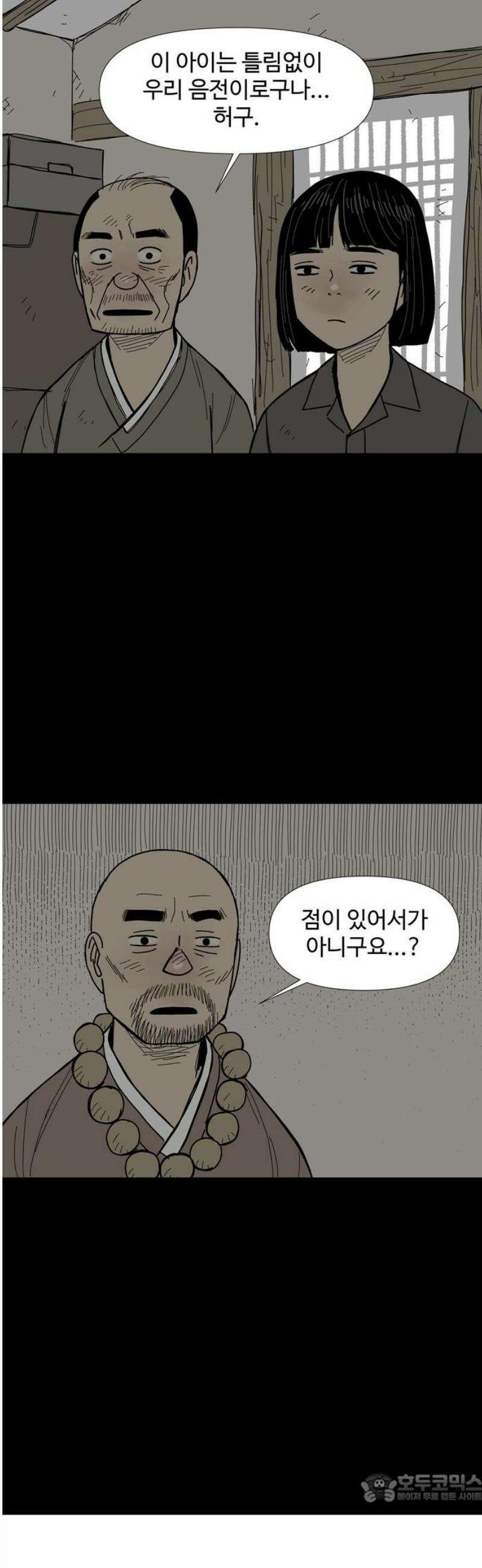 사변괴담 127화 꼭지와 음전6 4