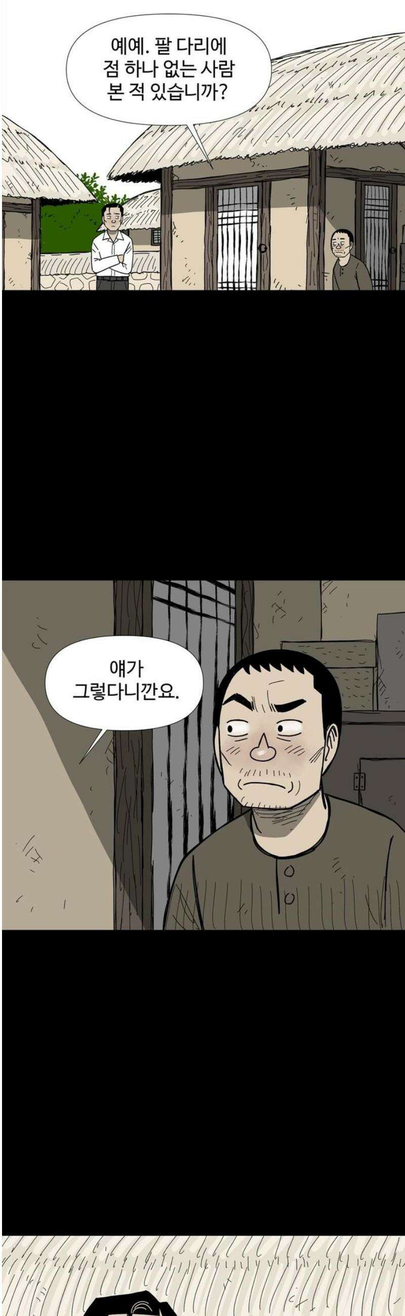 사변괴담 127화 꼭지와 음전6 5
