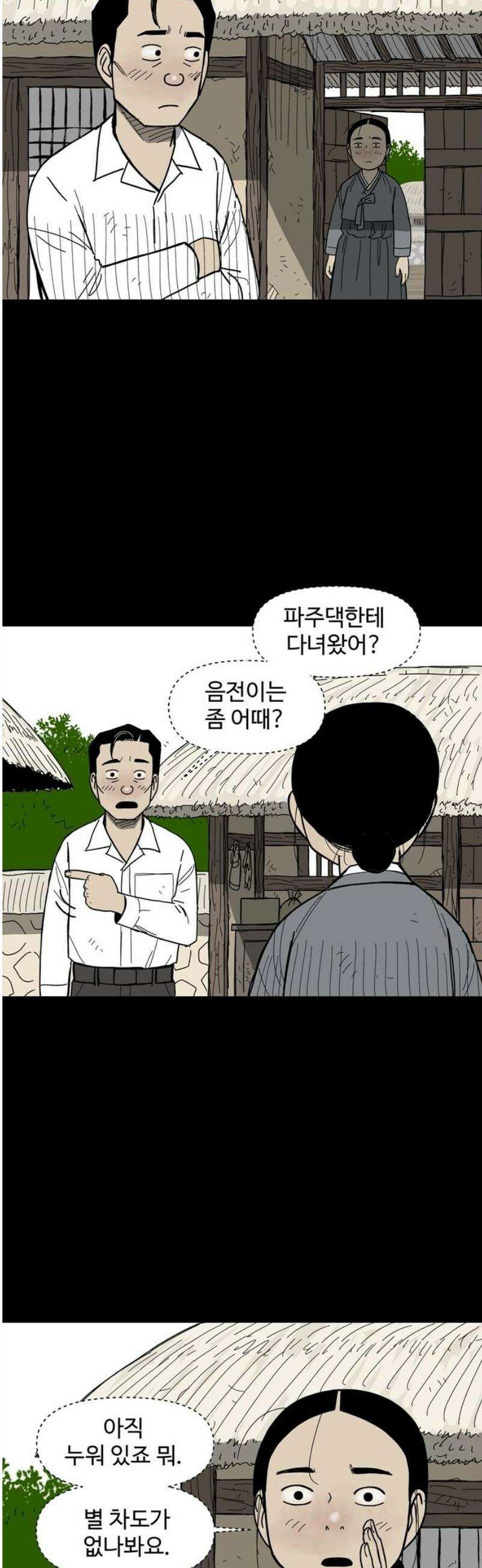 사변괴담 127화 꼭지와 음전6 6