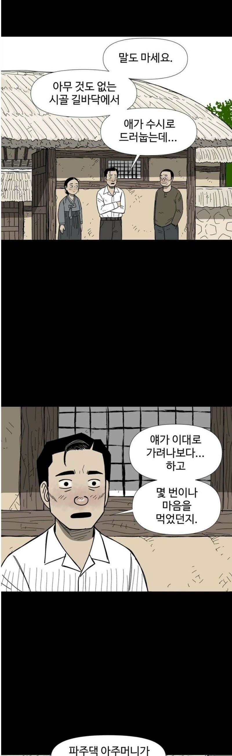 사변괴담 127화 꼭지와 음전6 8