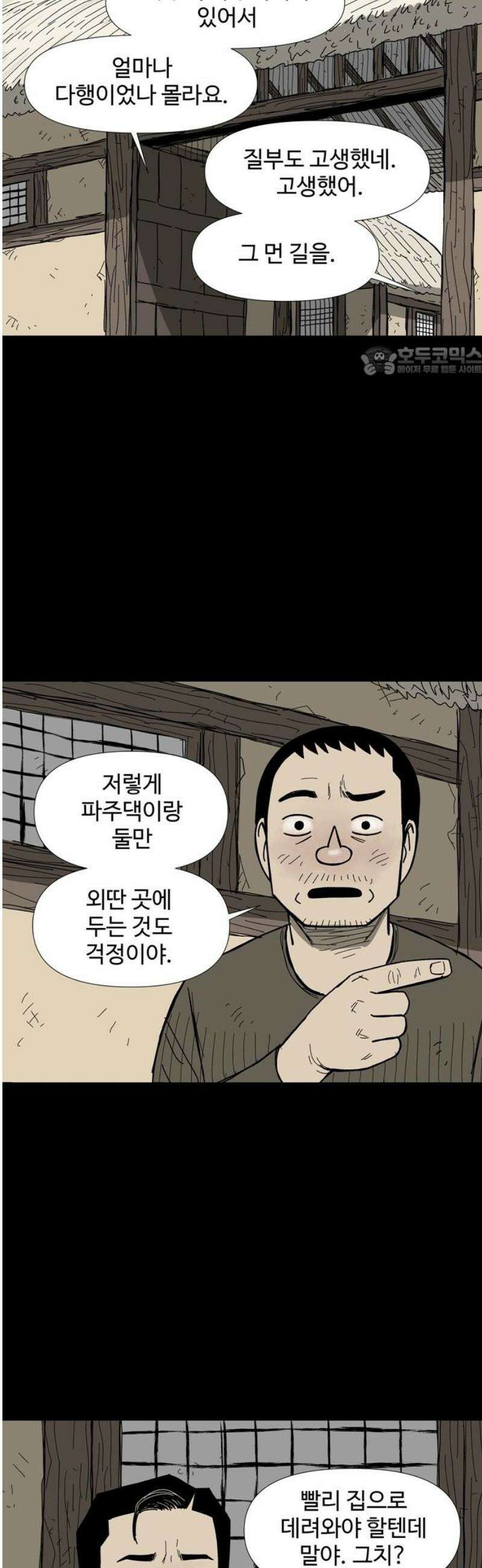 사변괴담 127화 꼭지와 음전6 9