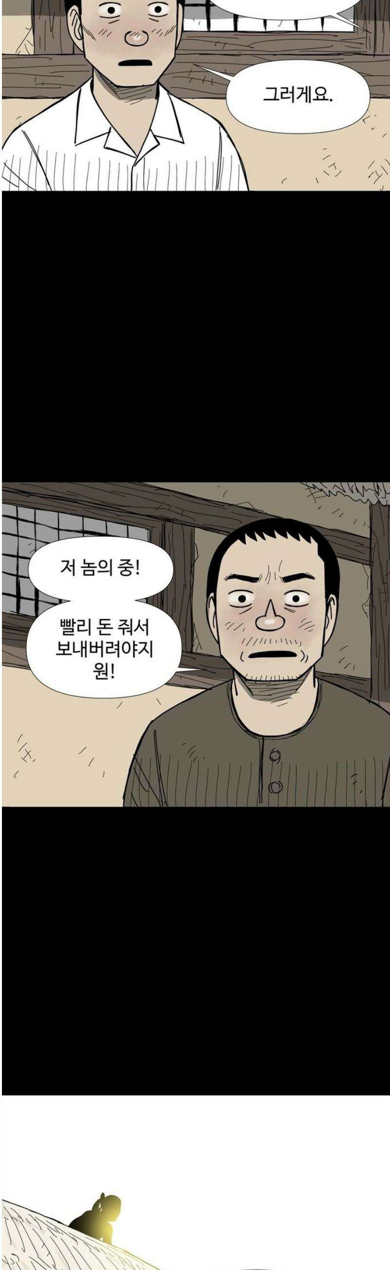 사변괴담 127화 꼭지와 음전6 10