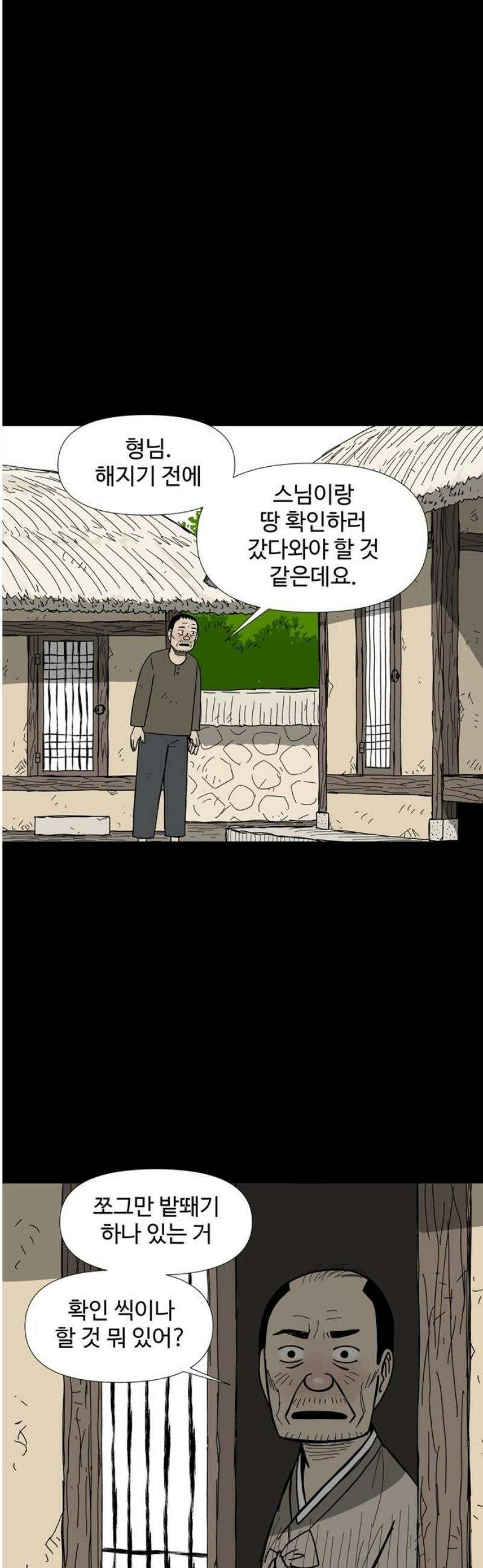 사변괴담 127화 꼭지와 음전6 12