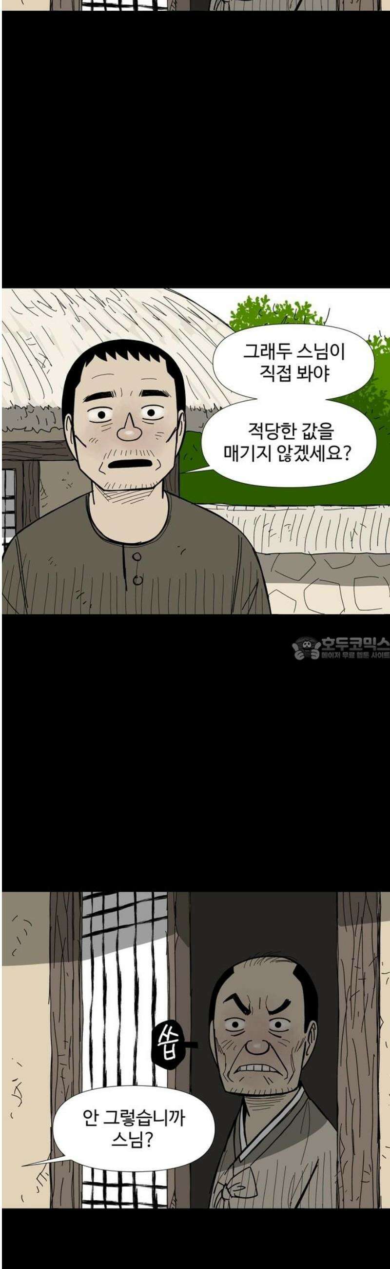 사변괴담 127화 꼭지와 음전6 13