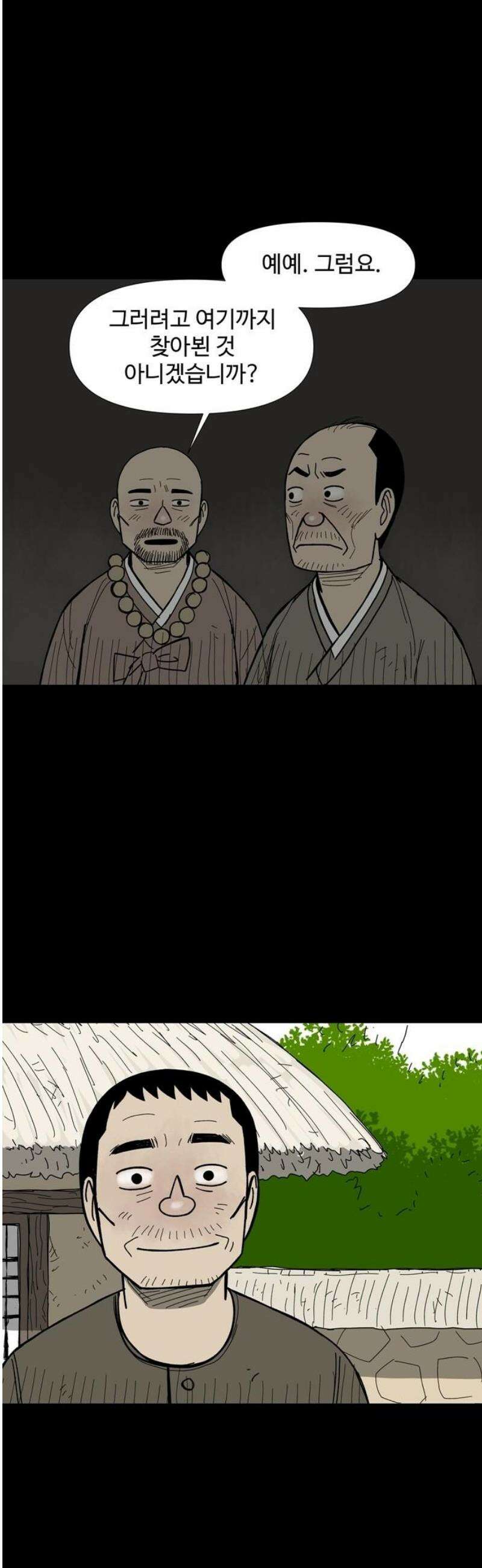 사변괴담 127화 꼭지와 음전6 14