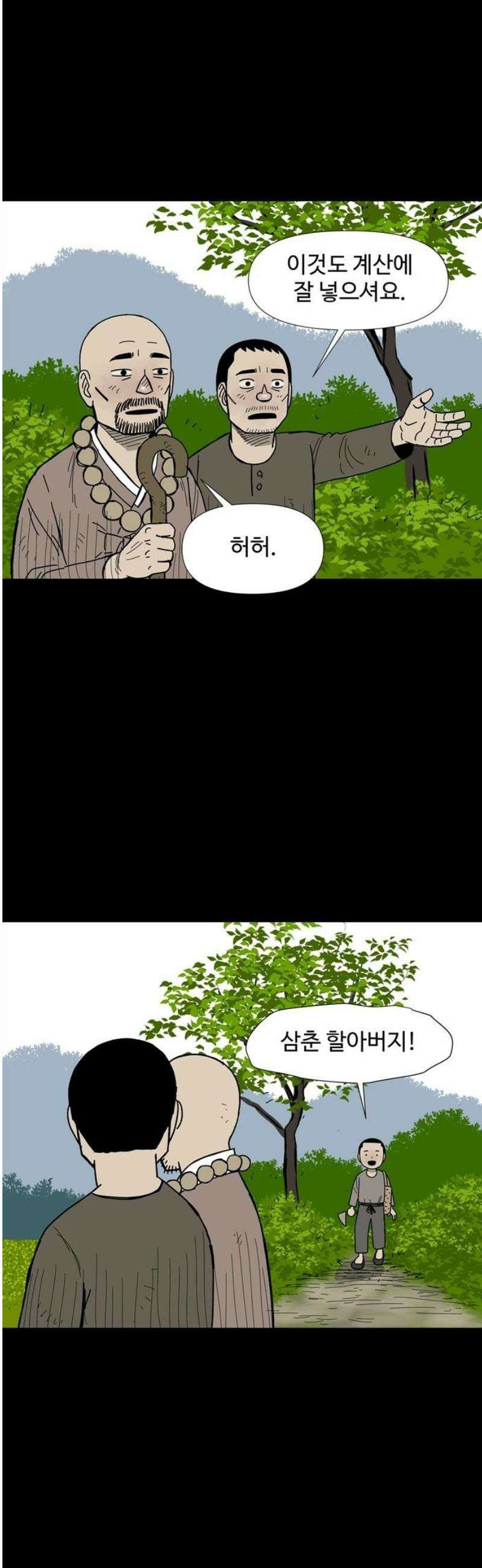 사변괴담 127화 꼭지와 음전6 18