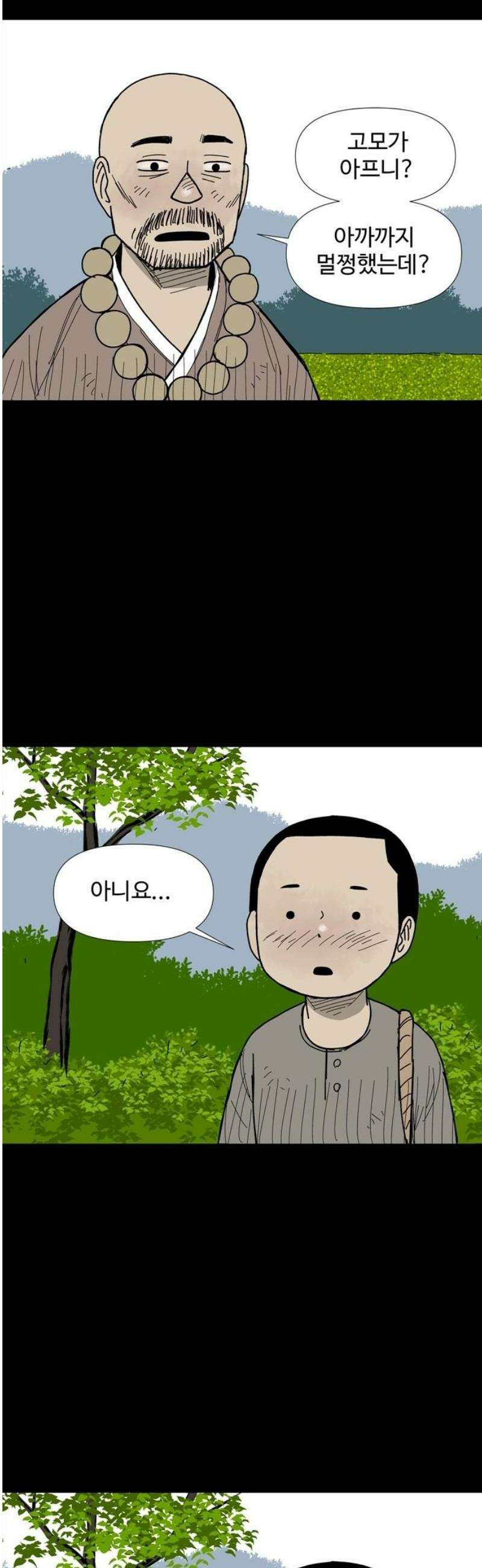사변괴담 127화 꼭지와 음전6 21