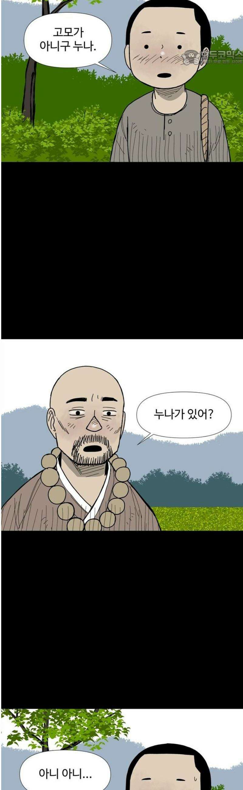 사변괴담 127화 꼭지와 음전6 22