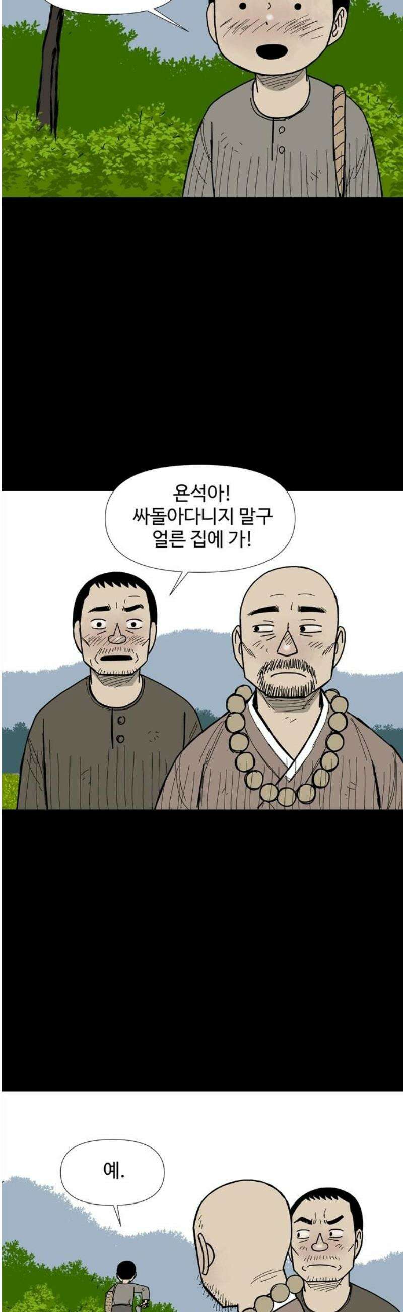 사변괴담 127화 꼭지와 음전6 23