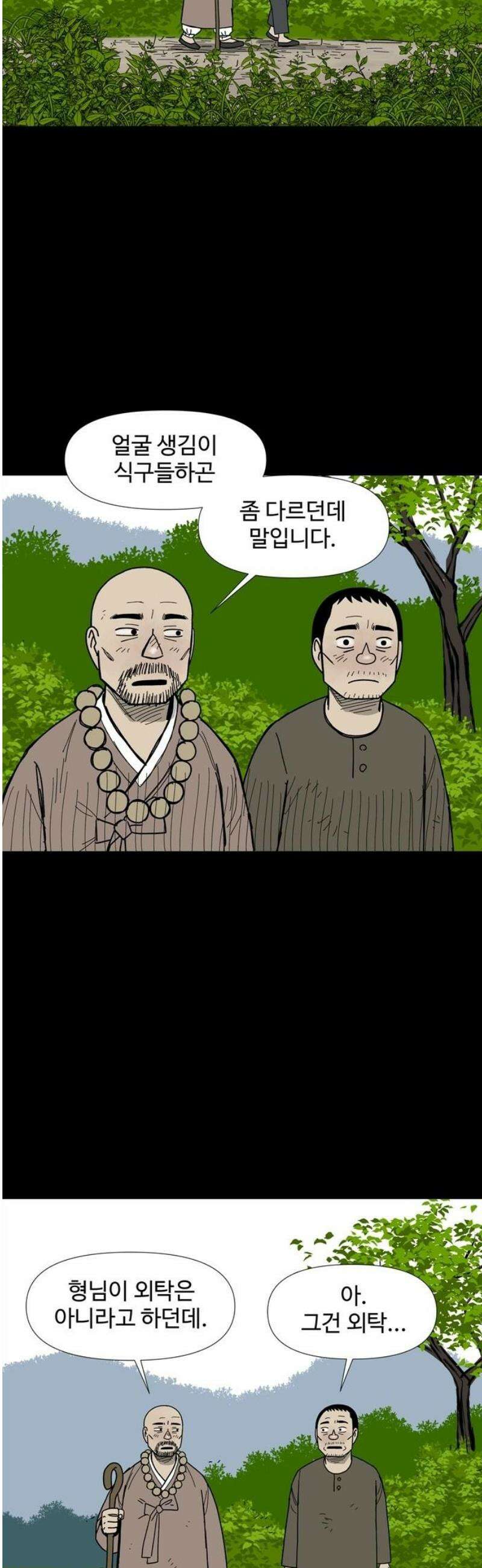 사변괴담 127화 꼭지와 음전6 25