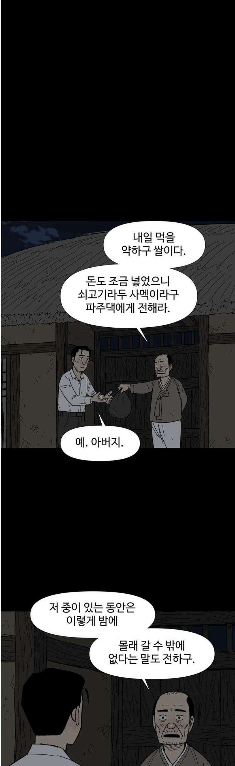 사변괴담 127화 꼭지와 음전6 31