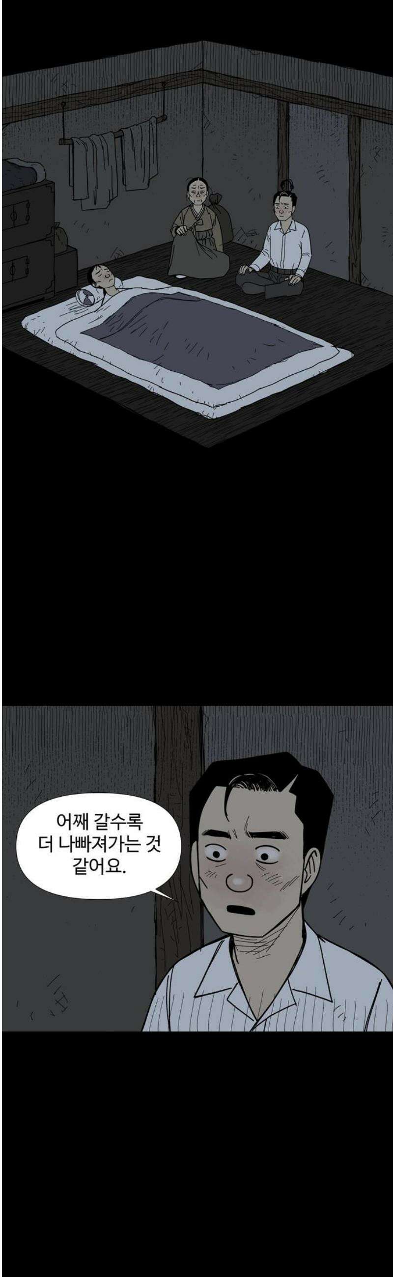 사변괴담 127화 꼭지와 음전6 36