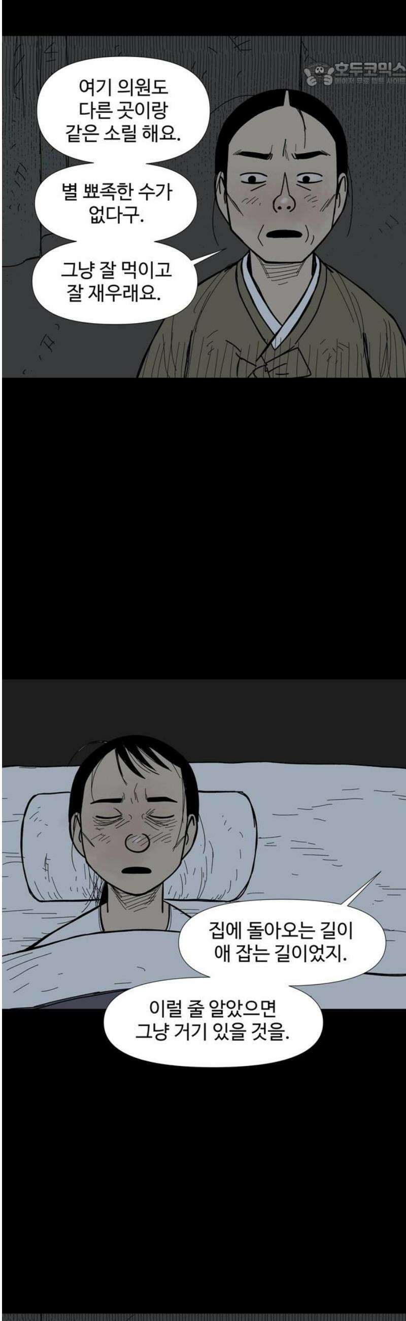 사변괴담 127화 꼭지와 음전6 37