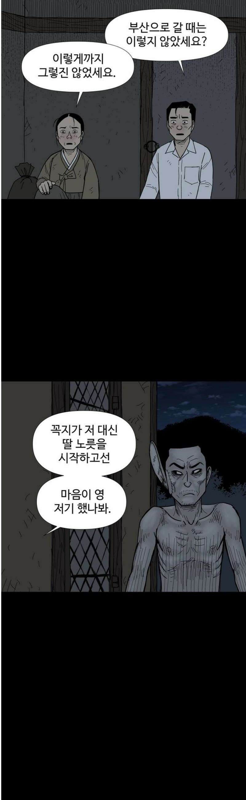 사변괴담 127화 꼭지와 음전6 38