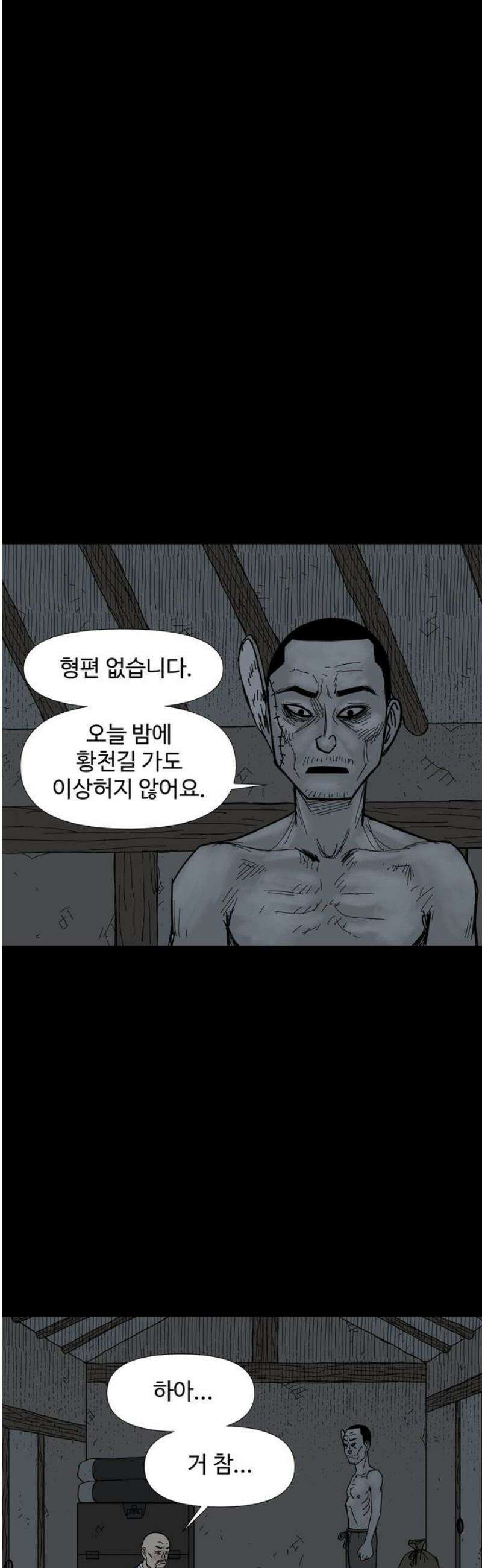 사변괴담 127화 꼭지와 음전6 42