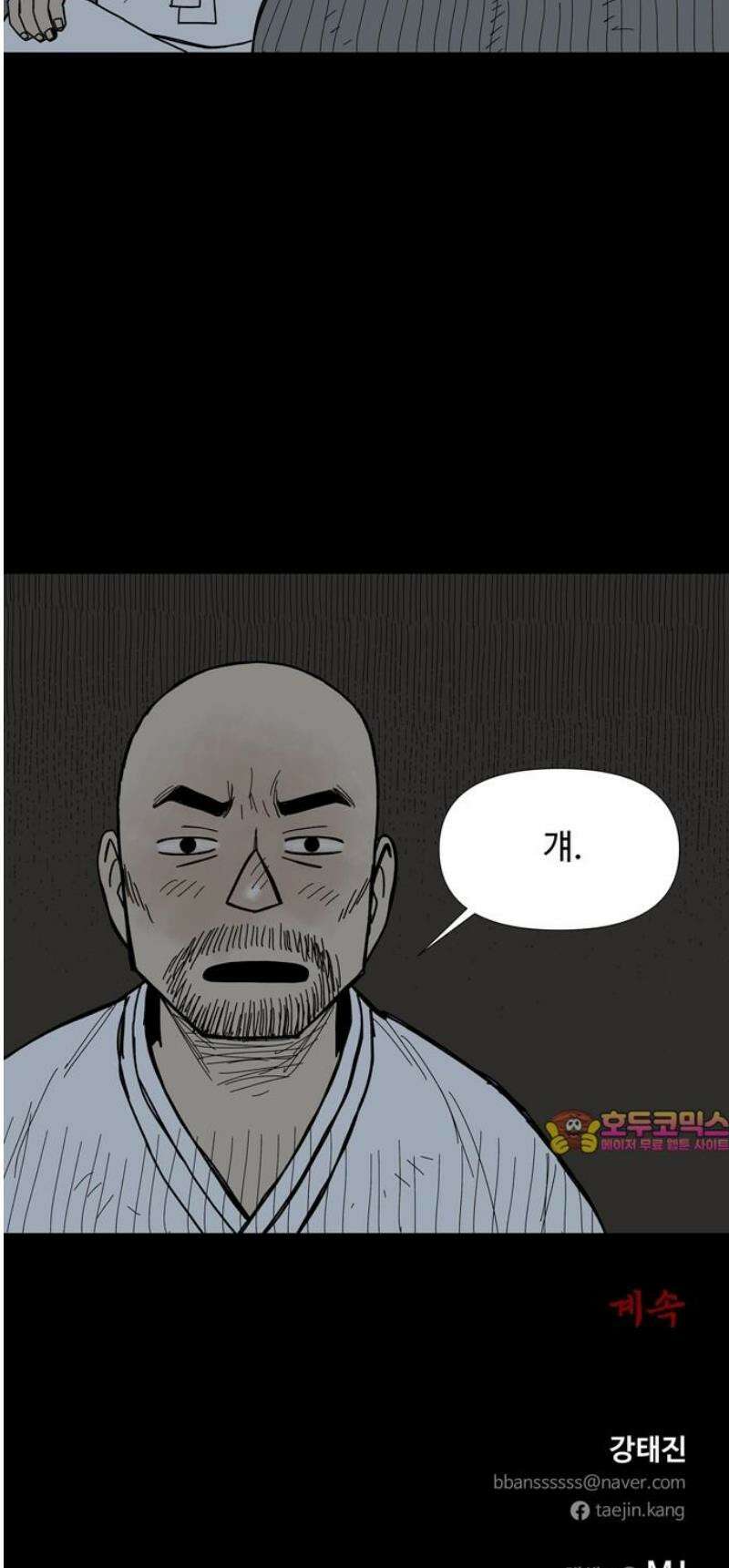 사변괴담 127화 꼭지와 음전6 45