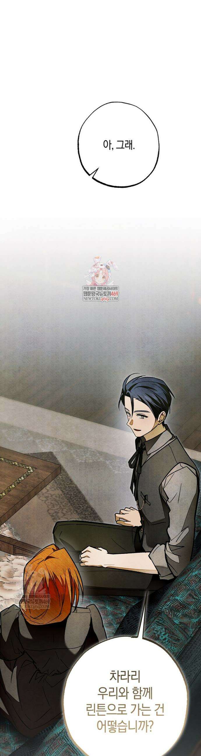 장미 저택에 어서 오세요 31화 1