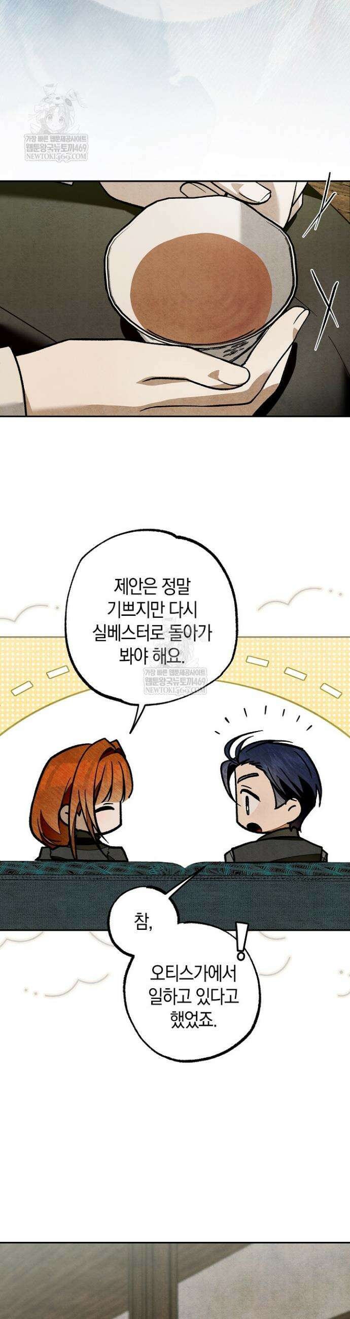 장미 저택에 어서 오세요 31화 5
