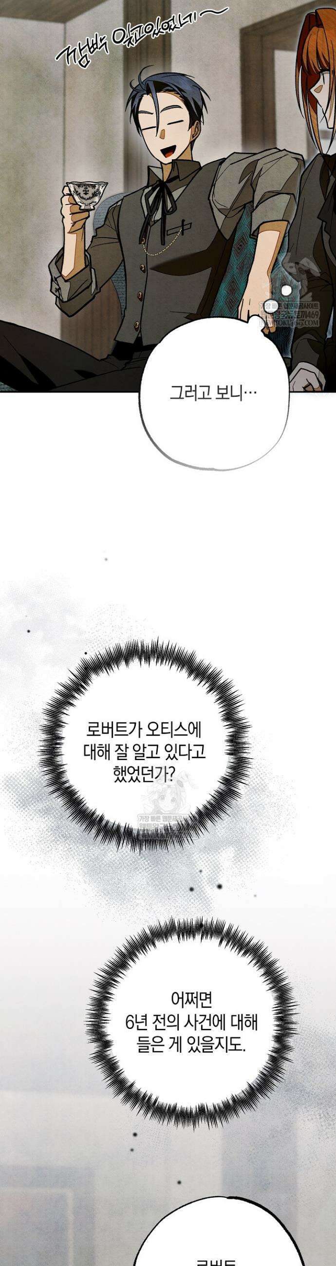 장미 저택에 어서 오세요 31화 6