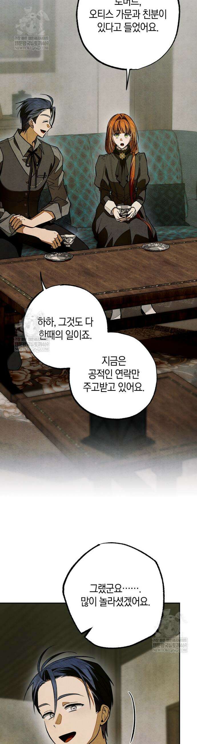 장미 저택에 어서 오세요 31화 7