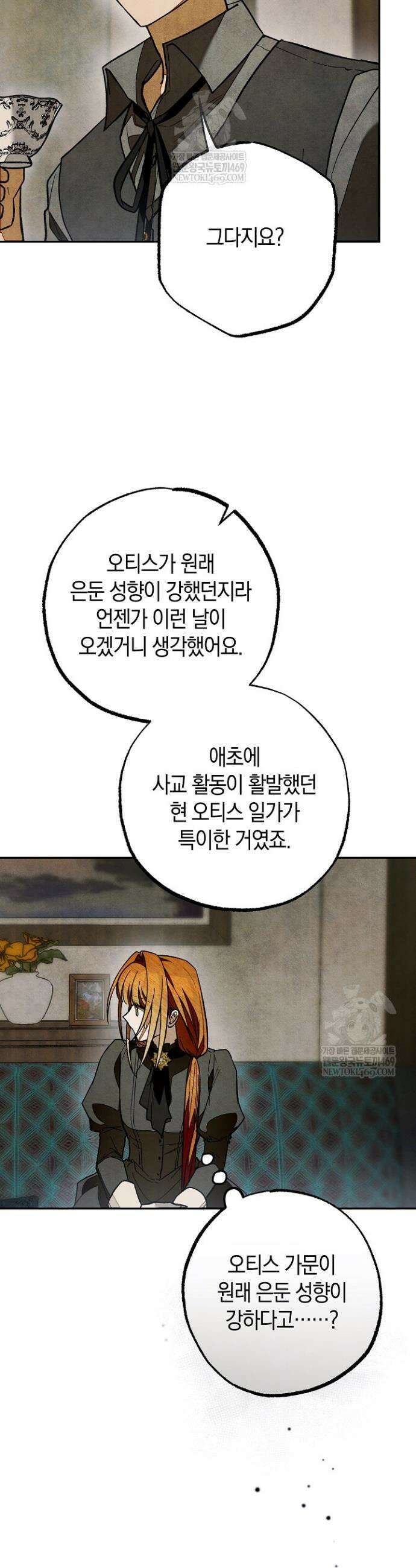 장미 저택에 어서 오세요 31화 8