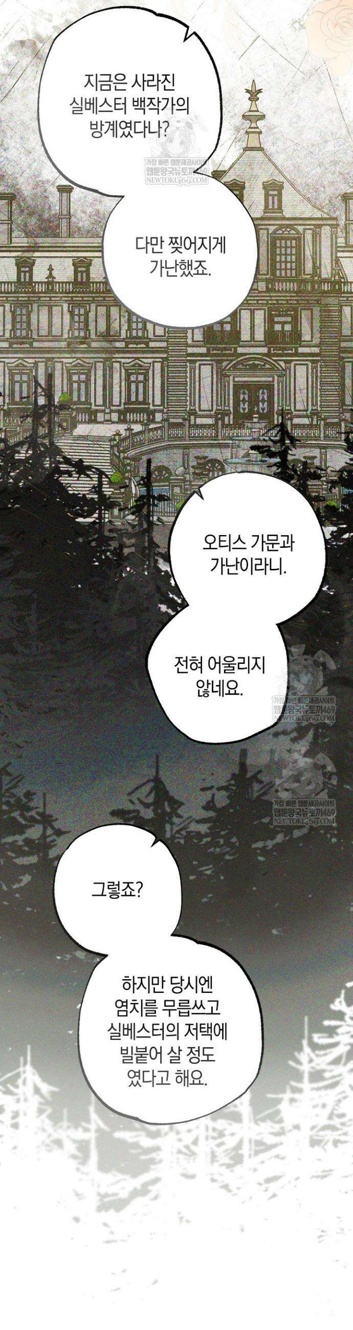 장미 저택에 어서 오세요 31화 13