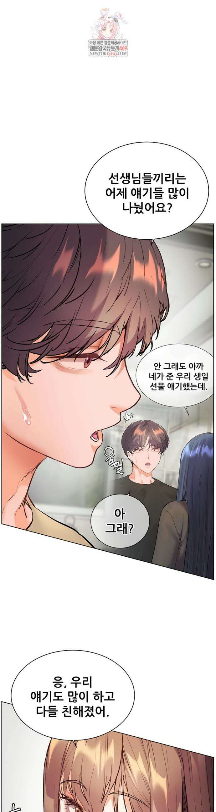선생님의 노력 68화 1