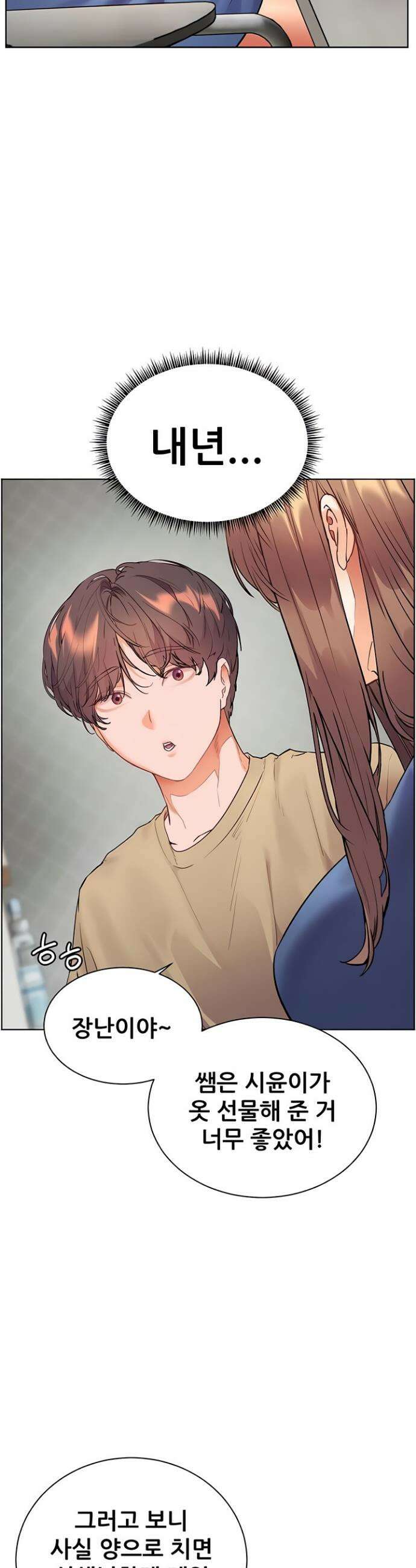 선생님의 노력 68화 4