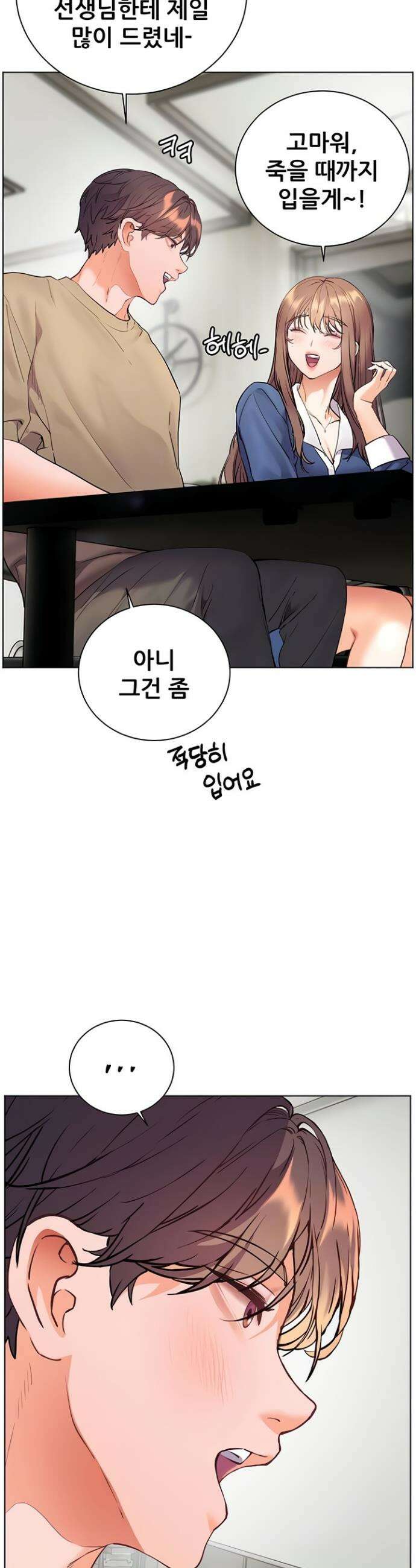 선생님의 노력 68화 5