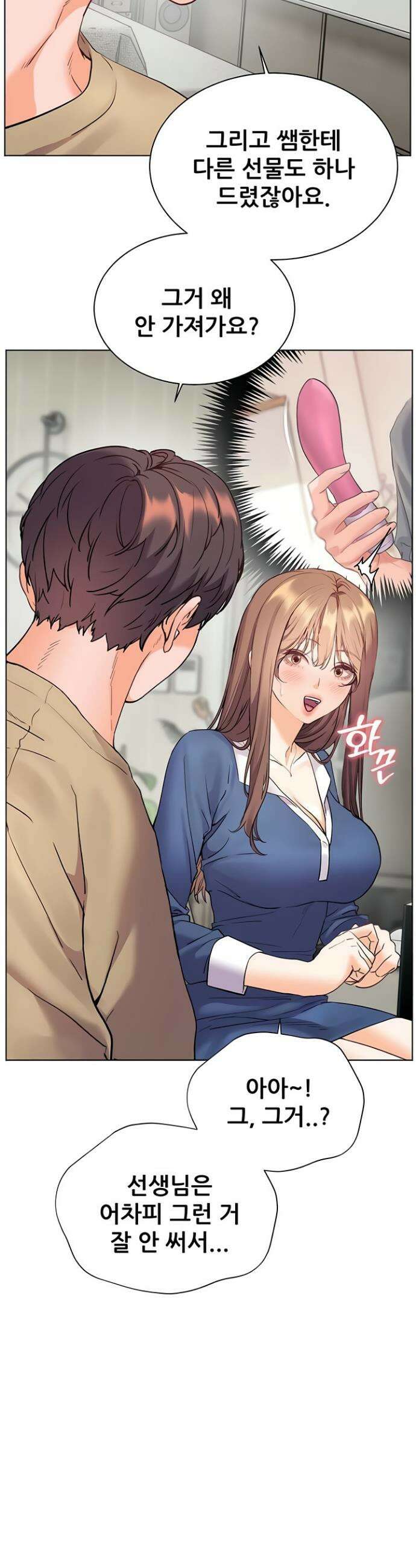 선생님의 노력 68화 6