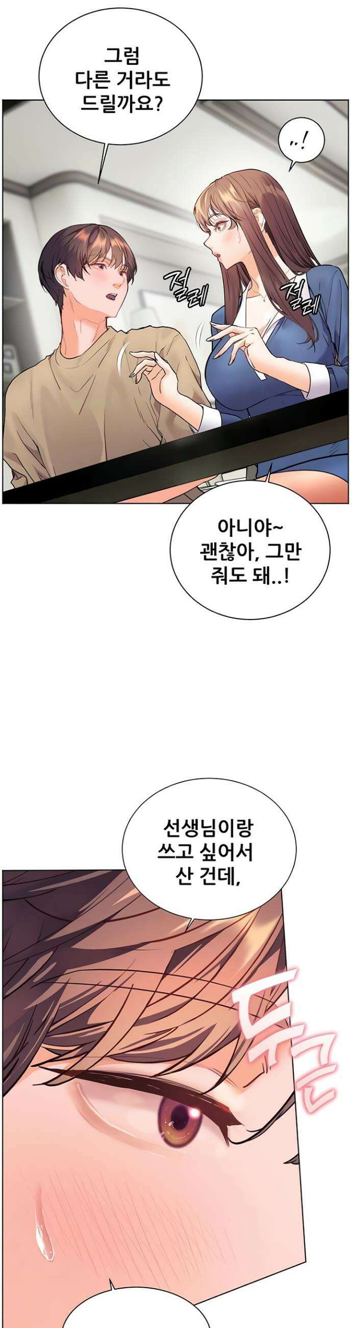 선생님의 노력 68화 7