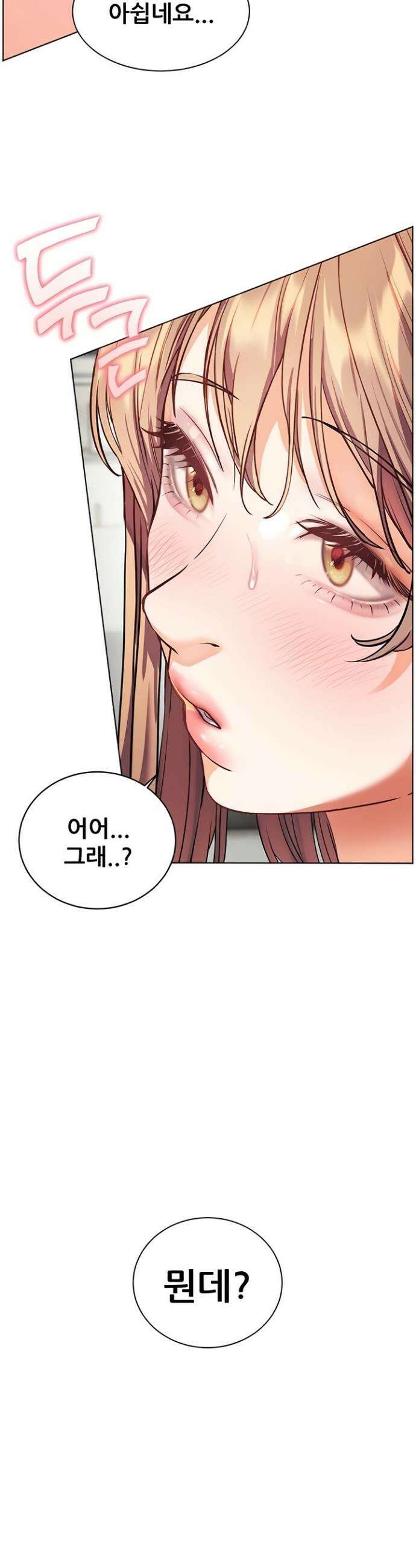 선생님의 노력 68화 8