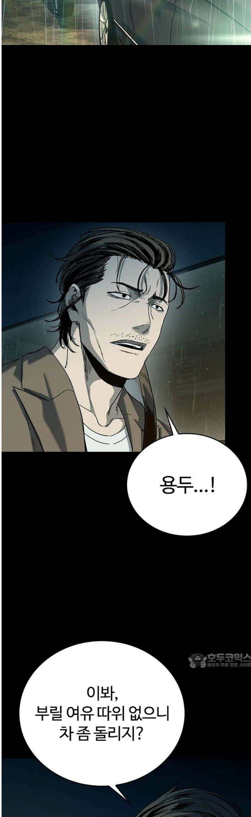 구룡:사로카 47화 2