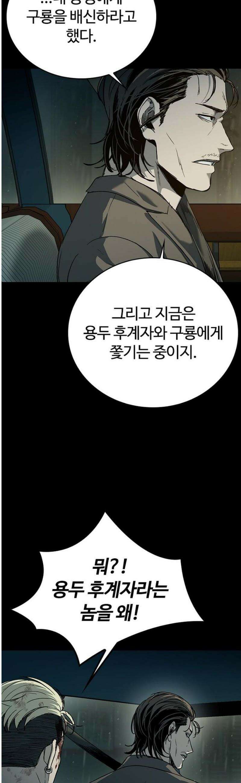 구룡:사로카 47화 6
