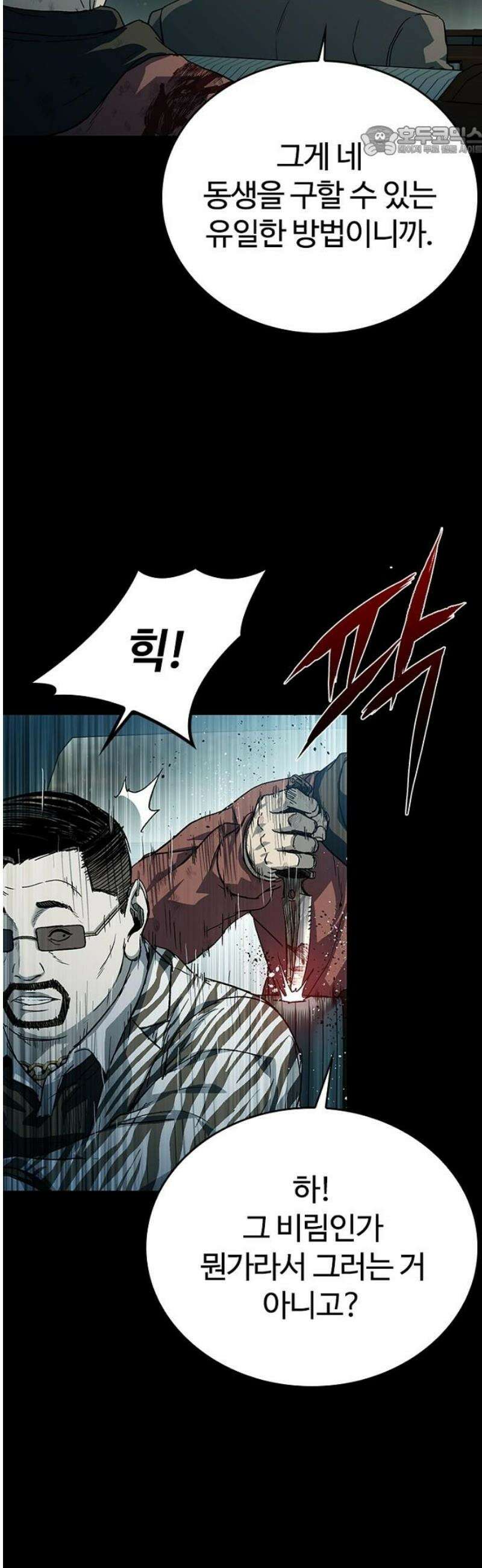 구룡:사로카 47화 7